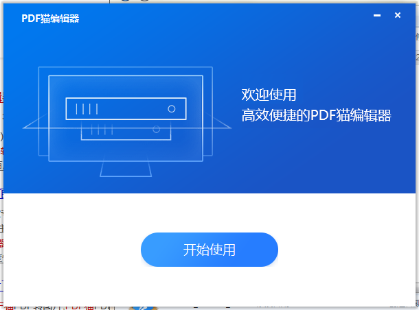 PDF猫编辑器老版本