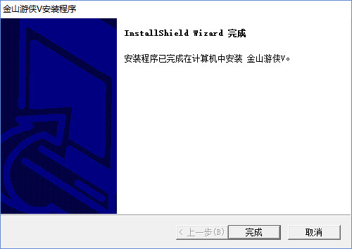 金山游侠电脑版