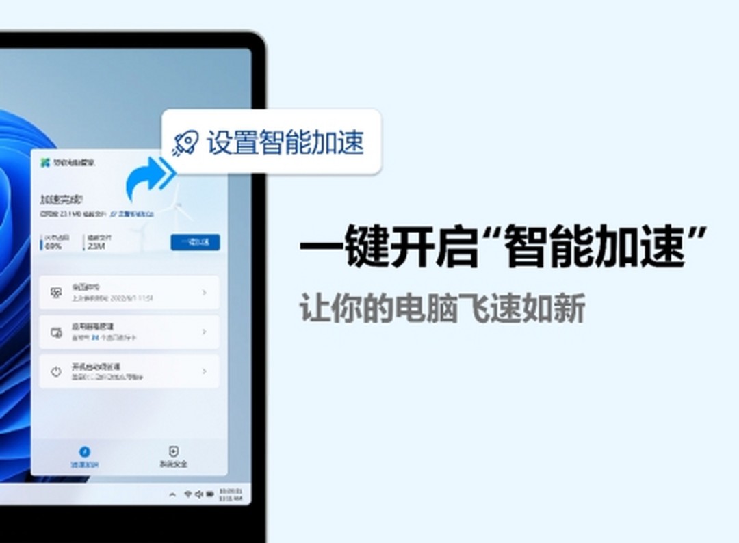 微软电脑管家v1.2.9.2