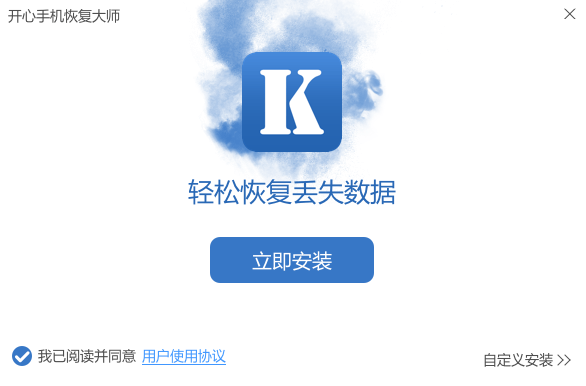 开心手机恢复大师v3.8.79