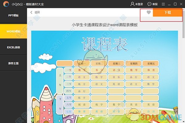 小Q模板