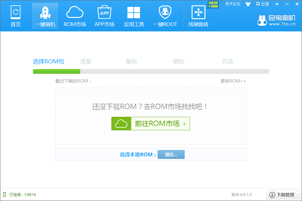 奇兔刷机高级版