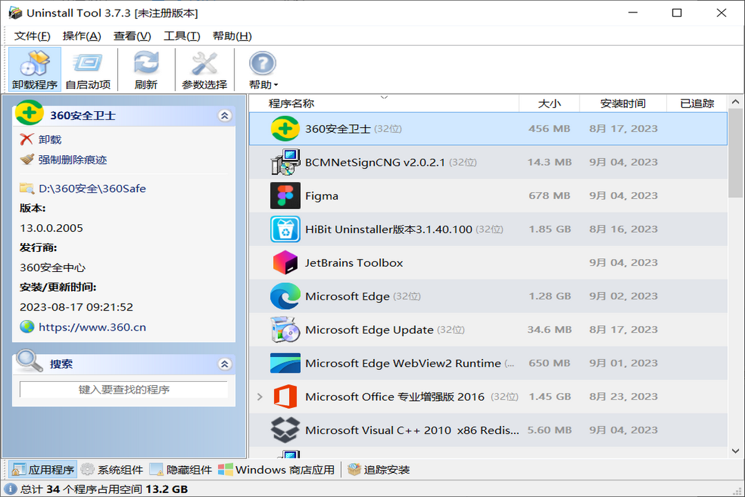 UninstallTool电脑版