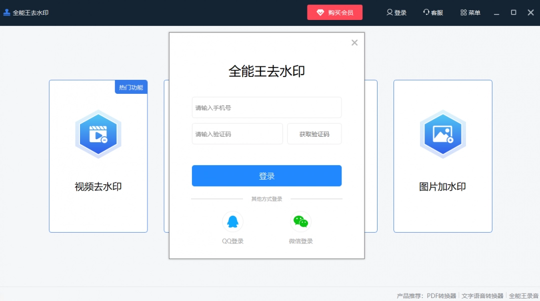 全能王去水印官网版
