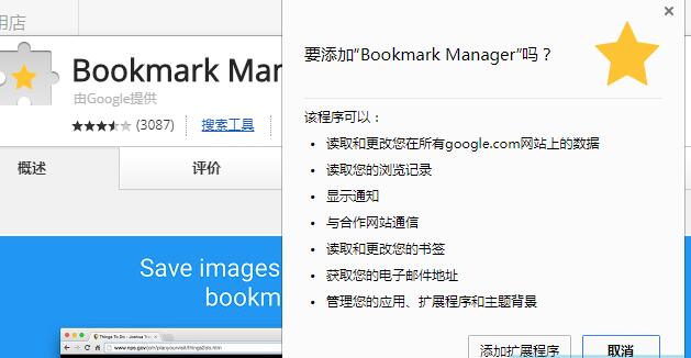 《Google Bookmarks》最新版