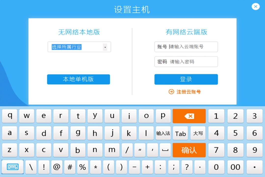 爱宝云收银系统v23.20230315