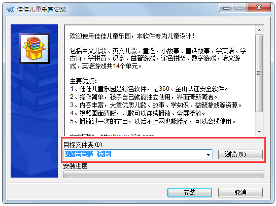 佳佳儿童乐园免费版