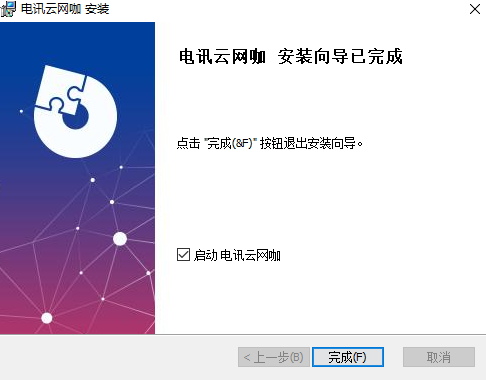 电讯云网咖免费版