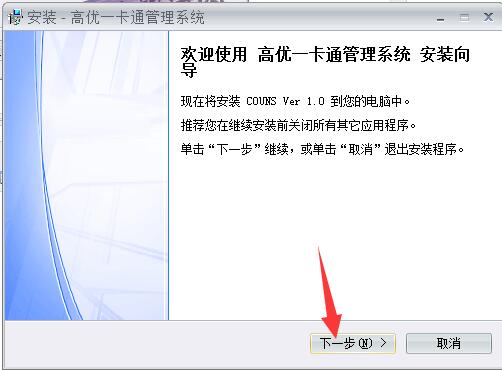 高优一卡通管理系统v1.1