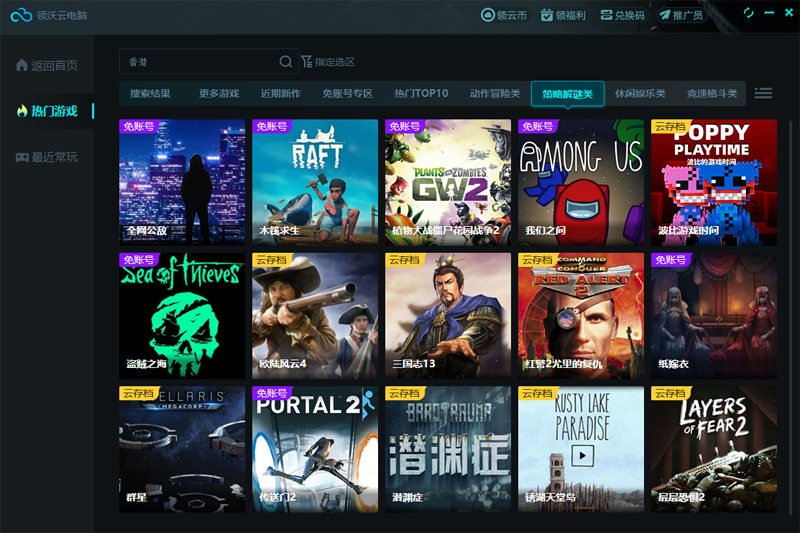 领沃云电脑2.1.1.8