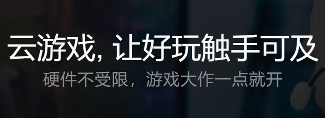 腾讯START云游戏v11.0.12916下载