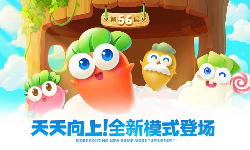 保卫萝卜2 免费版下载