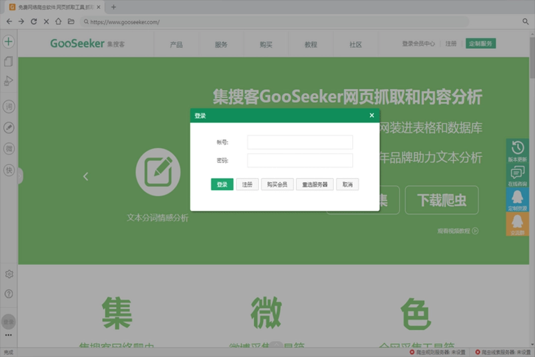 集搜客v11.1.0下载