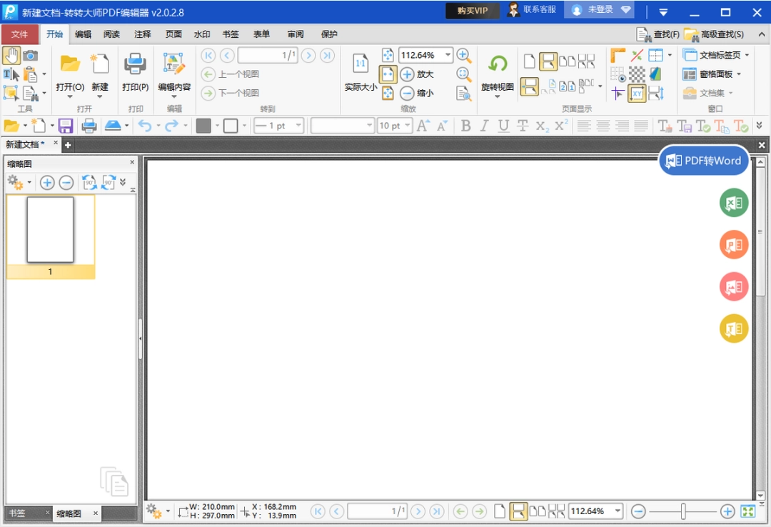 转转大师PDF编辑器v2.0.2下载