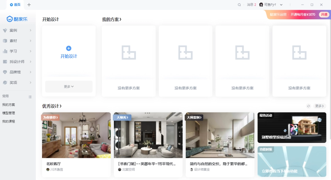 酷家乐v12.3.6下载