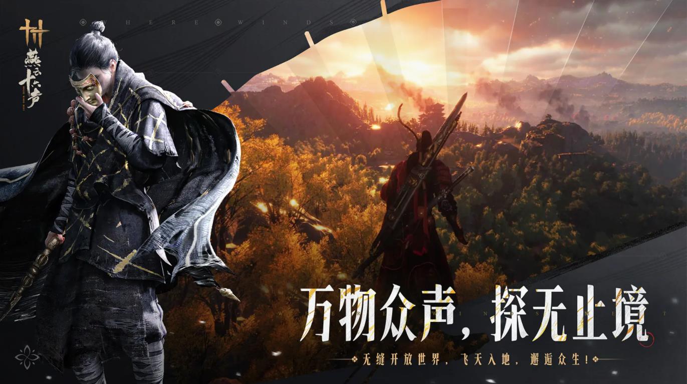 燕云十六声 云游戏免费时长下载
