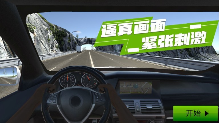 山脊驾驶模拟下载