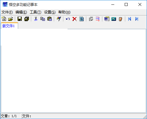悟空多功能记事本v1.4下载