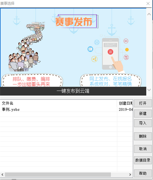 云蛇比赛编排v3.745下载