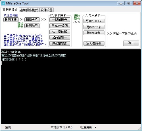 MifareOne Toolv1.7.0下载