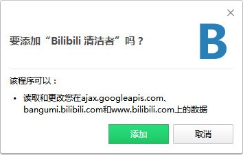 Bilibili清洁者v1.1.0下载