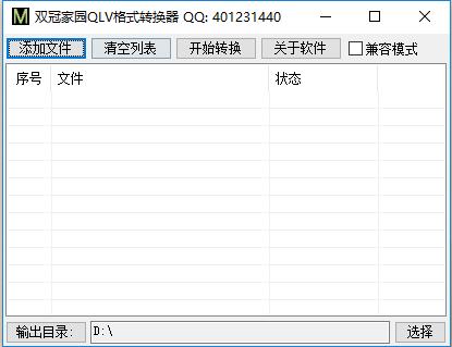 QLV格式转换器1.0下载
