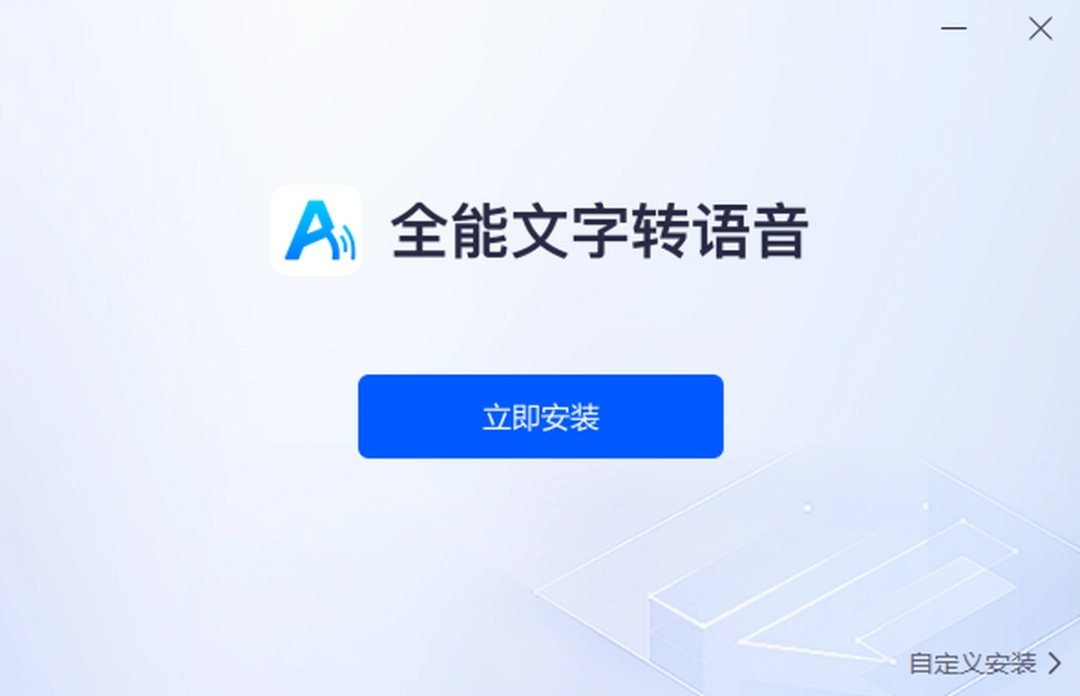 全能文字转语音v1.0.3.0下载