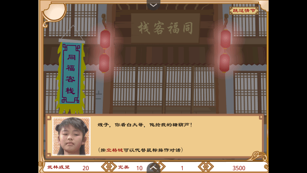 武林外传之同福奇缘下载