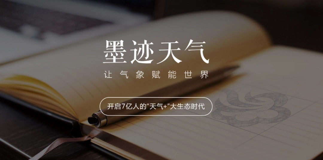 墨迹天气v2.2.1.1下载