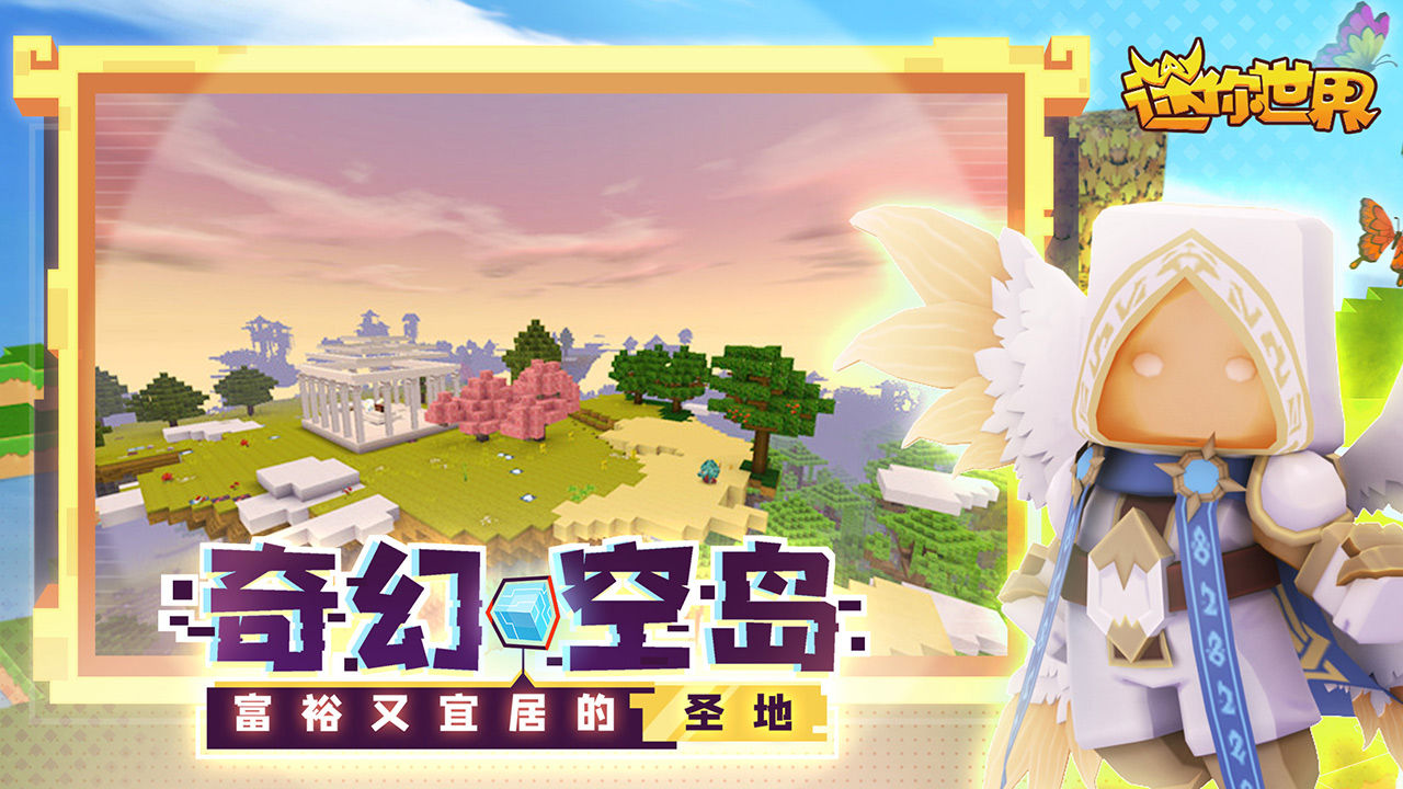 迷你世界 官服2025下载