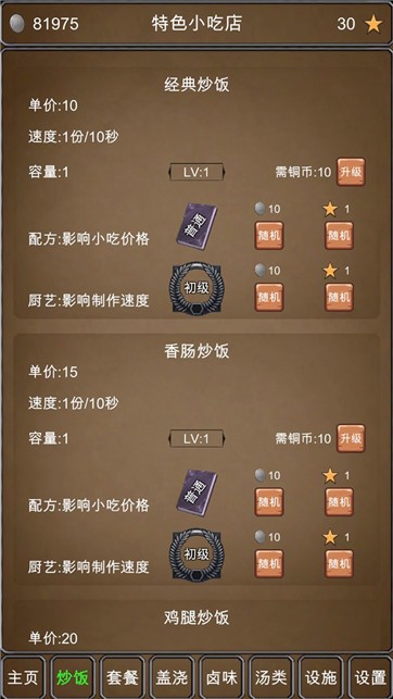 特色小吃店 最新版下载