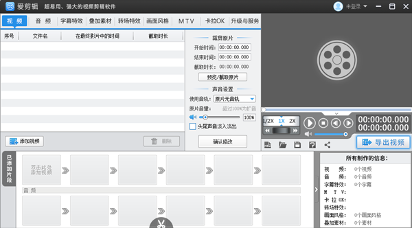爱剪辑v4.3.0.3300下载