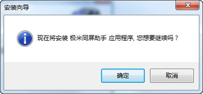 极米同屏助手v3.1.8下载