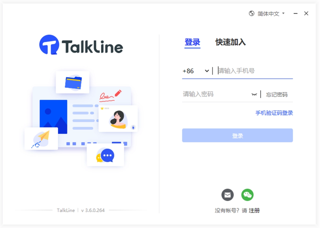 TalkLinev3.8.7.65下载