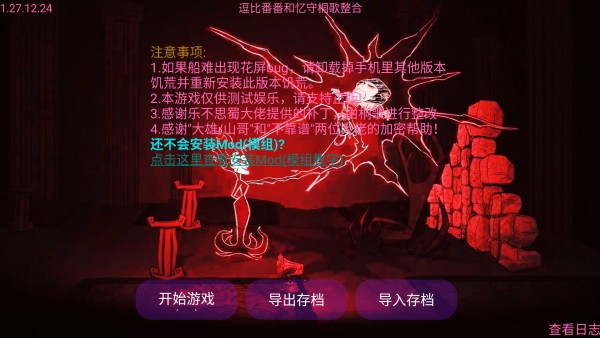 饥荒：梦魇王座 手机版下载