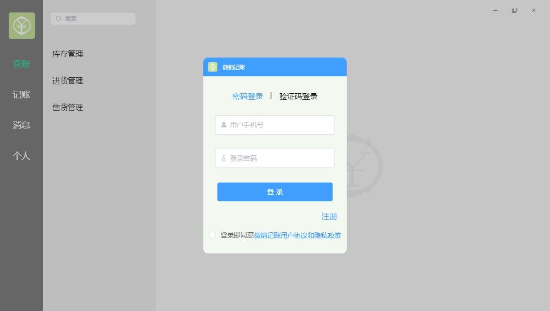 微销记账v0.0.3下载
