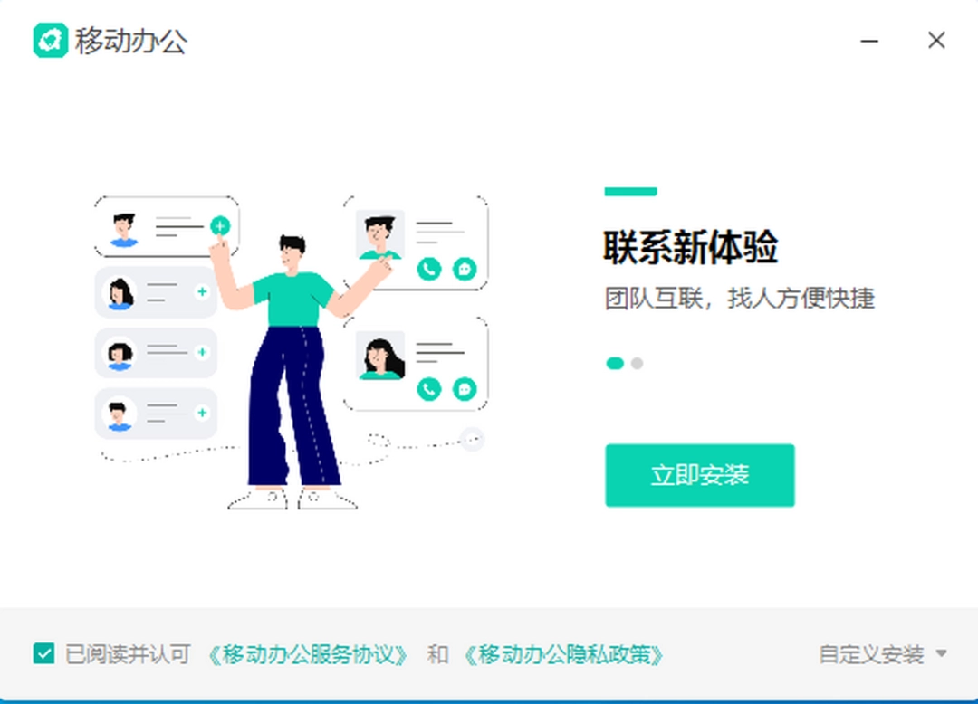 移动办公v2.2.1000下载