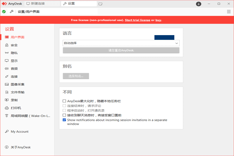 AnyDeskv7.1.7下载
