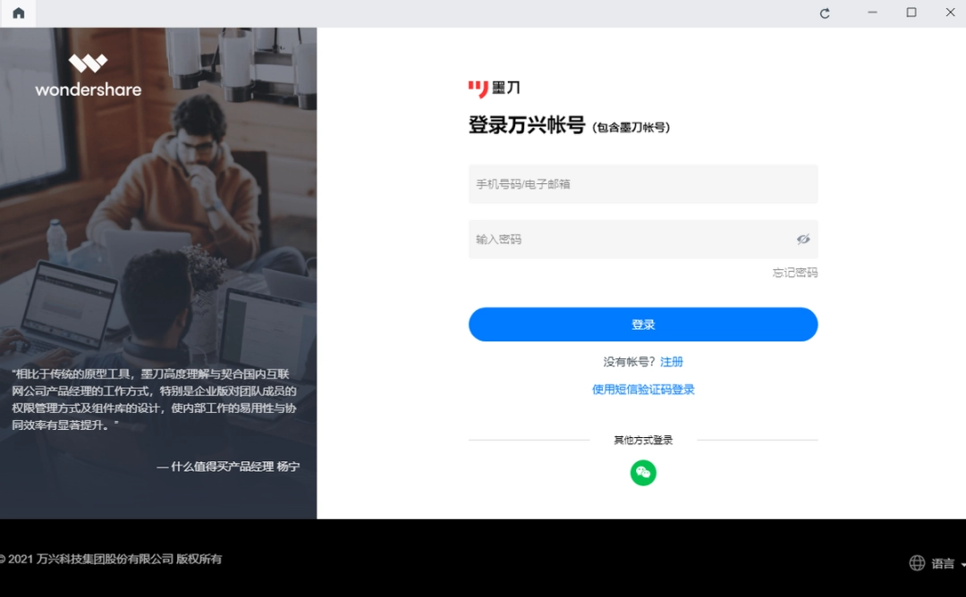 墨刀64位v1.3.5下载