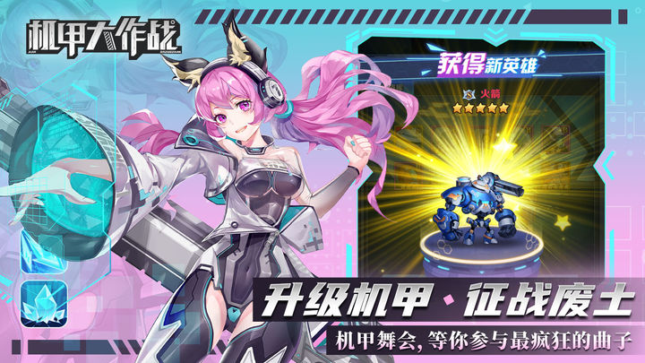 机甲大作战 无广告版下载