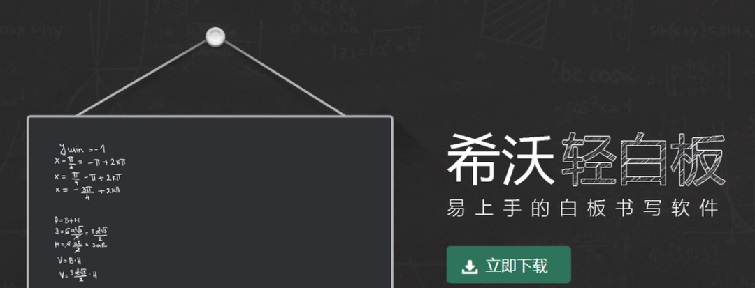 希沃轻白板v1.0.0.618下载