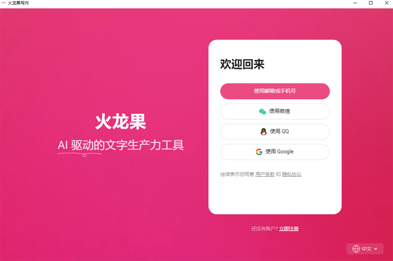 火龙果写作v4.5.5.0下载