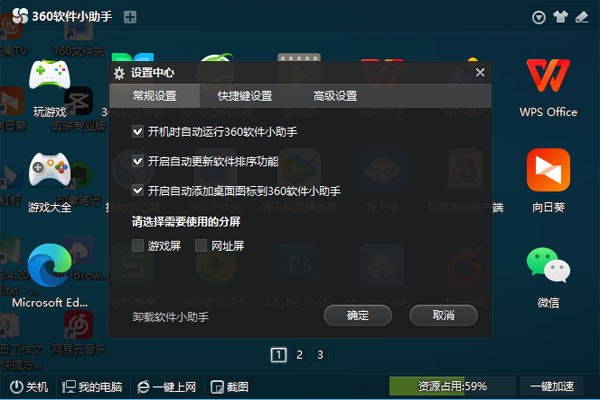 360软件小助手v1.0.0.1下载