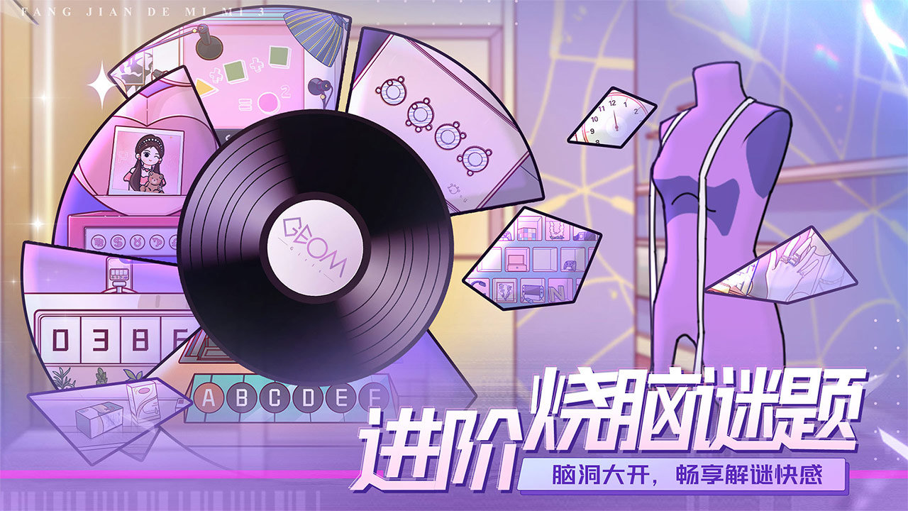 房间的秘密3：女团回归夜 安卓版下载