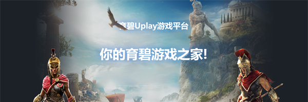 Uplayv142.0.0.10872下载