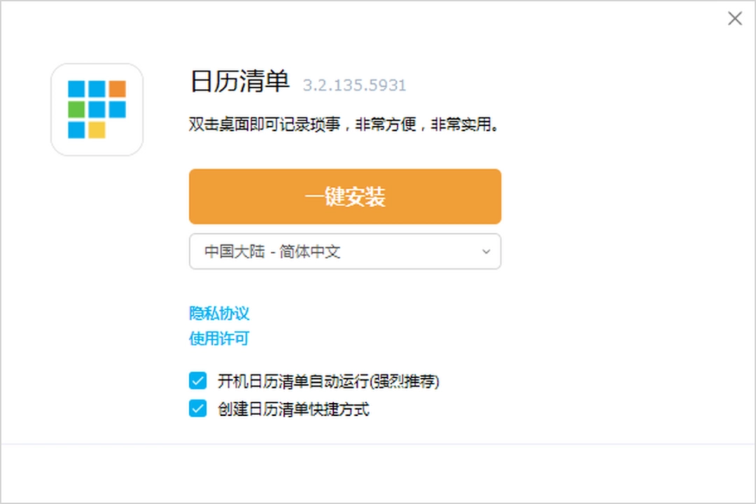 DesktopCal桌面日历v3.3.140.6079下载