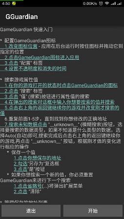 GG修改器 免root官网版下载