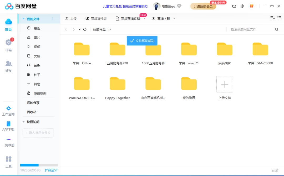 百度网盘最新版v7.8.2.1下载