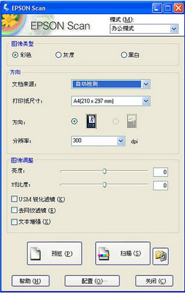 爱普生扫描软件epson scanv3.771下载