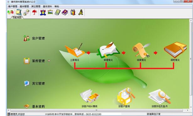 兴华律师资料管理系统v12.0下载